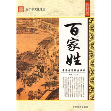 百家姓(教材版)