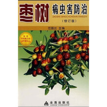 枣树病虫害防治（修订版）