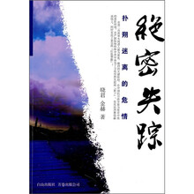绝密失踪