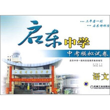启东中学中考模拟试卷:语文