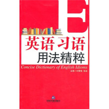 英语习语用法精粹