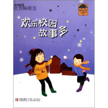 快乐女生小豆子:欢乐校园故事多