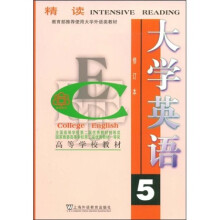 大学英语5(修订本)