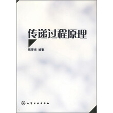 传递过程原理