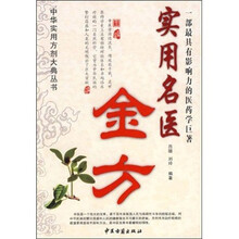 实用中医外科金方