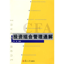 投资组合管理通解