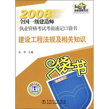 建设工程法规及相关知识