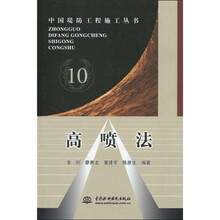 高喷法