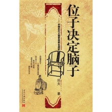位子决定脑子：中国历代王朝更迭原由透析