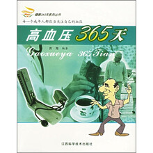 高血压365天