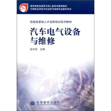 汽车电气设备与维修