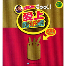 手工达人·爱上废纸盒：生活用品篇