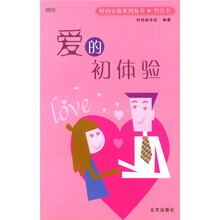 时尚女孩系列丛书·约会书：爱的初体验