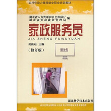 家政服务员（修订版）