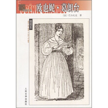 名著名译：欧也妮·葛朗台（插图本）