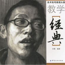 美术高考素描头像教学经典