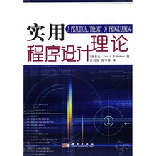 实用程序设计理论