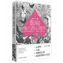 影响他人的心理学