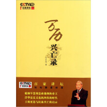 万历兴亡录