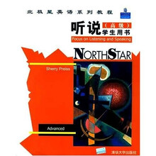 北极星英语系列教程：听说学生用书（高级）（配2CD+单元测试）