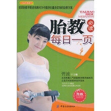 之宝贝书系：胎教必读每日一页（超值彩图版）