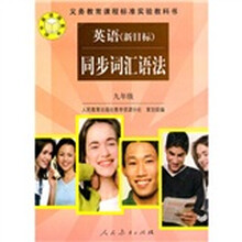 英语(新目标)同步词汇语法:9年级