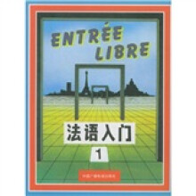 法语入门1