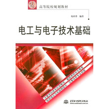 电工与电子技术基础