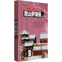 尼山萨满传（套装上下册）（附光盘1张）
