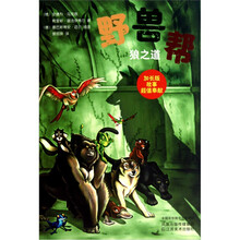 野兽帮8：狼之道