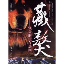 藏獒：强者的生存法则
