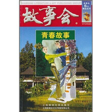故事会:青春故事(红5辑)