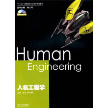 人机工程学（附光盘）