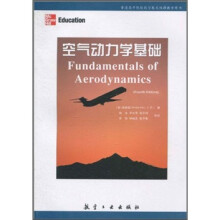 空气动力学基础