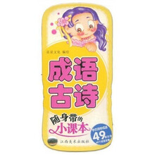 成语古诗