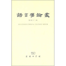 语言学论丛（第42辑）