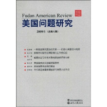 美国问题研究(总第8期)