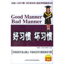 好习惯坏习惯（精华版）