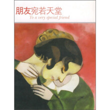 朋友宛若天堂