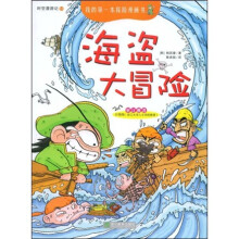 时空漫游记13：海盗大冒险