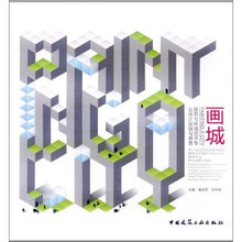 画城：建筑与环境艺术专业设计实践与探索