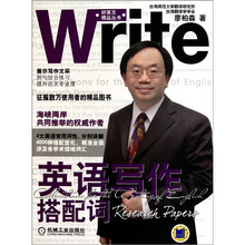 英语写作搭配词