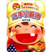 巧手小厨师：美式快餐