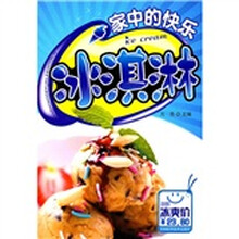 家中的快乐冰淇淋