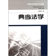 典当法学