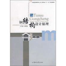 钢结构设计原理