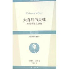 外国文学名著文库：大自然的灵魂