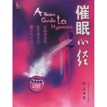 催眠心经