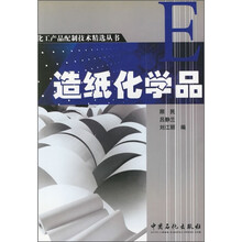 造纸化学品