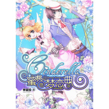 Cinderella蜜桃梦恋曲